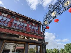 -长春堂顺时而饮(前门店)