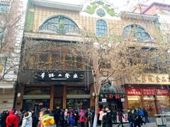 门面-华梅西餐厅(哈尔滨中央大街店)