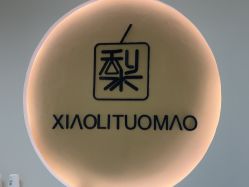 -小梨·OndaPro·专业脱毛连锁机构