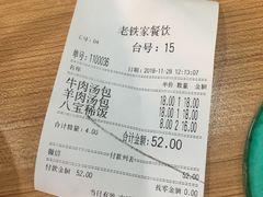 -清真老铁家灌汤包