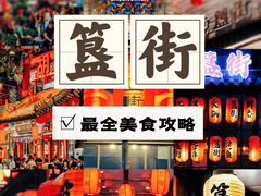 -姚记炒肝店(簋街店)