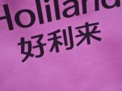 -好利来(朝外店)