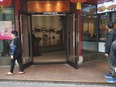 门面-老半斋(福州路店)