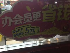 -养和堂药业连锁(福山店)