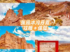 -冰沟丹霞旅游景区