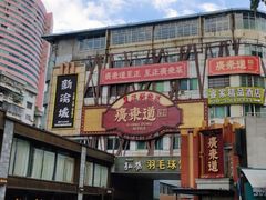 -广东道至正餐厅(区庄店)