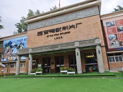 -西安电影制片厂