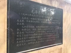 -西柏坡纪念馆