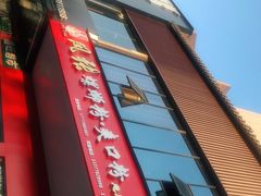 -凤张螺蛳粉·爽口粉(跃进路总店)