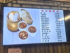 -天兴居(鲜鱼口街店)