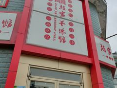 -教师之家赵家羊汤馆(东青龙街店)