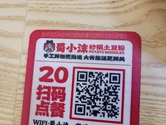 -蜀小沫肉沫麻酱土豆粉(北桥店)