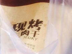 -都士牧人现烤牛肉干