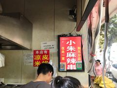 -小朱麻辣串(益民街店)