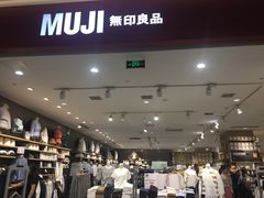 -MUJI无印良品(金狮广场店)