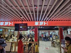 -笨罗卜浏阳菜馆(龙华鹏润达店)