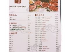 菜单-八合里牛肉火锅(八合里总店)