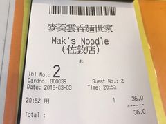 -麦奀云吞面世家(佐敦店)
