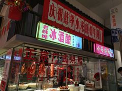 门面-阿财老铺·老蚌埠龙虾城(华夏总店)