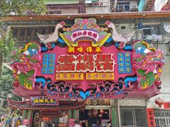 -春梅里卤鹅馆·47年老字号(中山路店)