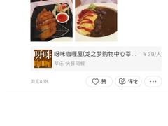 -呀咪咖喱屋(龙之梦购物中心莘庄店)