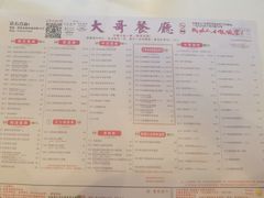 -大哥餐厅(西城花园店)