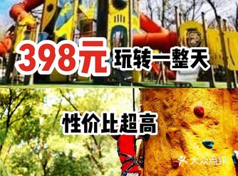 398元婉玩转一整天,性价比太高啦
