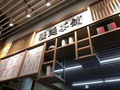 门面-隆延茶铺(学清路驹然店)