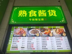 -聚宝源(牛街创始店)