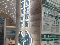 -老乡鸡(融科天地店)