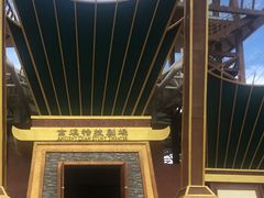 -七彩云南欢乐世界