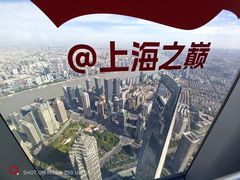 -上海之巅观光厅