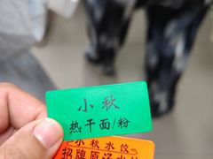 -小秋水饺(大成路总店)