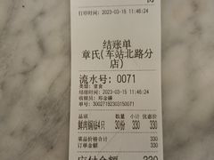 -章氏(车站北路店)