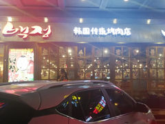 -姜虎东白丁烤肉(深圳湾后海汇店)