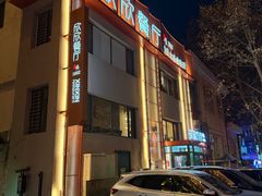 -欣欣餐厅·大连老菜(中山区解放路武昌街店)