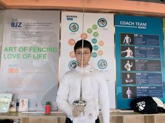 -北京众国际击剑俱乐部