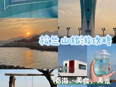 -宁波松兰山滨海旅游度假区