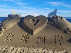 -玫瑰海岸文化旅游度假区