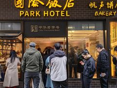 -国际饭店·帆声西饼屋(黄河路店)