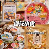 🙌🏻杭州大厦LSE首届日本美食节🌸有超多杭州独家‼️