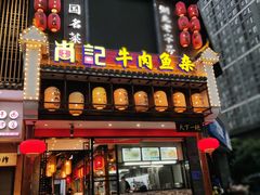门面-肖记公安牛肉鱼杂馆· 省级非物质文化遗产(仁和路店)