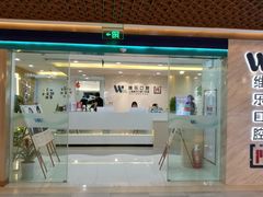 -维乐口腔·埃齐门诊(静安店)