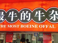 门面-泰龙城小吃街