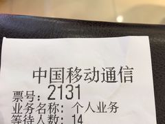 -中国移动(南泉北路营业厅)