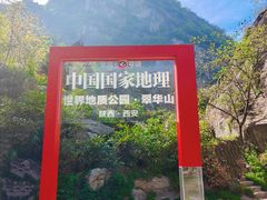 -秦岭终南山世界地质公园翠华山景区