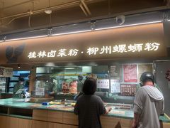 -水平有限广西米粉·广西风味集(五道口店)