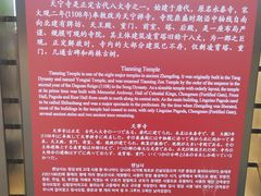 -天宁寺