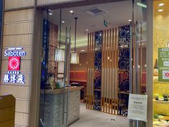 门面-胜博殿日式炸猪排(西红门店)