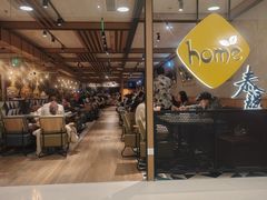 -Home Thai·泰谣(王府井apm店)
